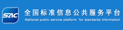 title='全国标准信息服务平台' 